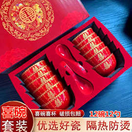 结婚陶瓷双喜红色碗筷勺套装中式福字婚庆礼品高脚碗餐具陪嫁用品