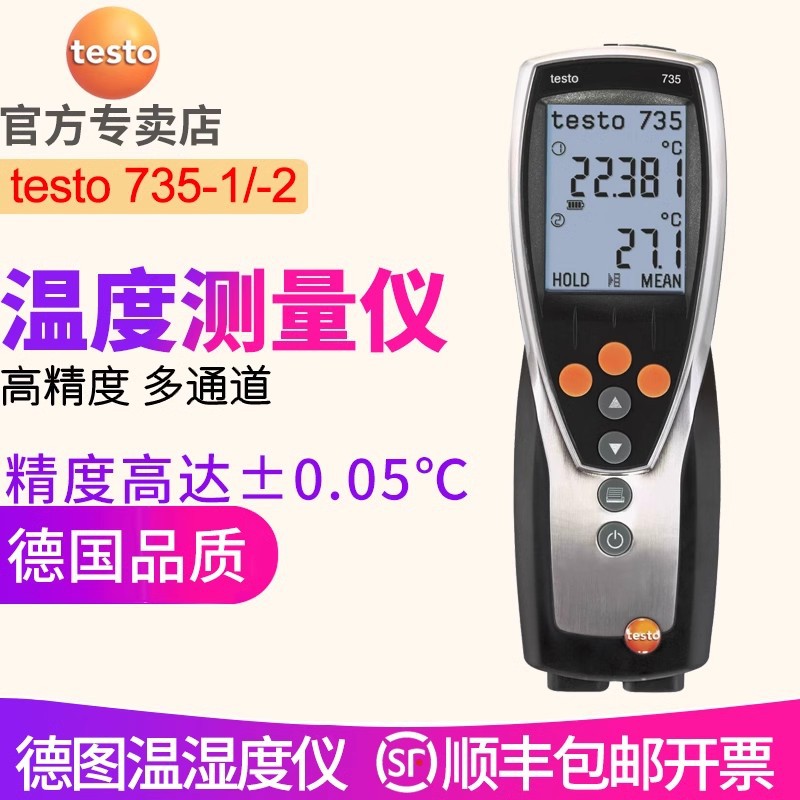 德图testo735-1/-2温度测量仪 高精度多通道测温仪德国品质温度计