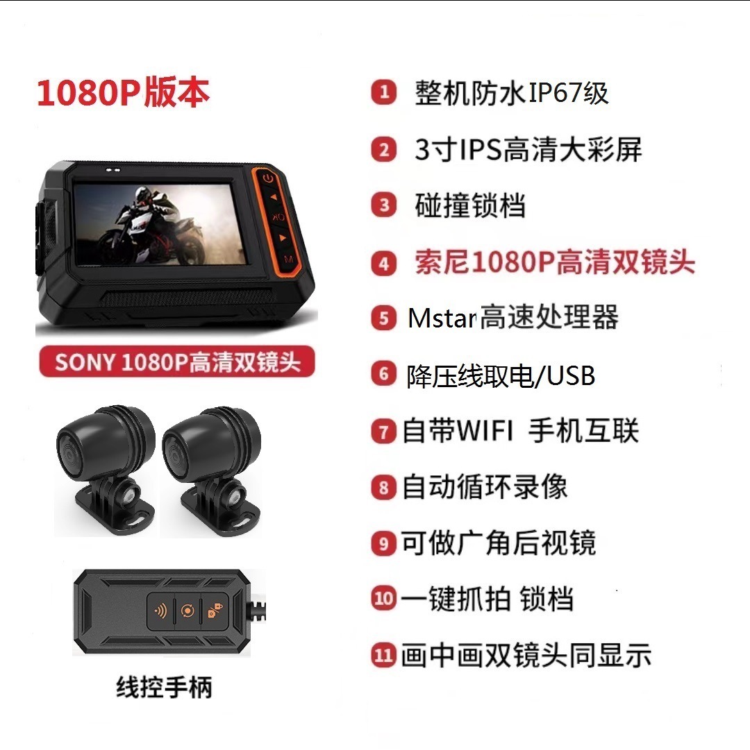 Night Vision GPS, Motuoche Motorcycle driving recorder - sony-3-inch-dual-1080p-app