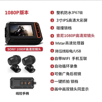 Wifi Audio and Video, Motorcycle driving recorder - sony-3-inch-double-1080p-app