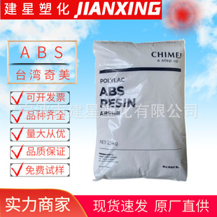 ABS Taiwan Qimei PA-747S titanium white extrusion molding high flow home appliance parts Yuyao plastic