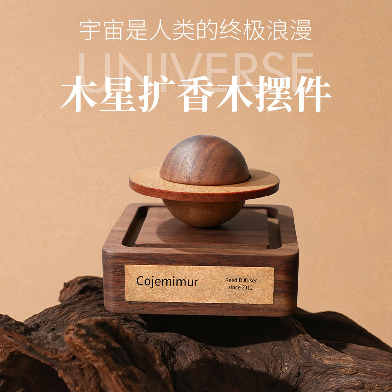 星球扩香木无火香薰精油摆件个性家用扩香器车载持久留香氛礼物品|undefined