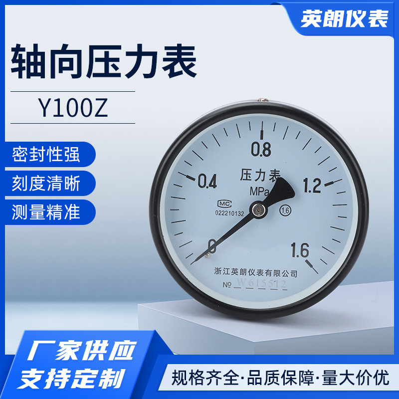 轴向压力表Y100Z压力表储气罐轴向压力表轴向无边压力表