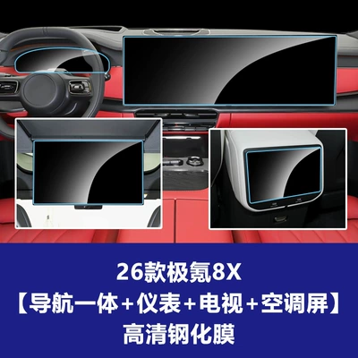 Car interior film Wholesale - 26-models-of-zeekr-8x-navigation-integrated-screen-instrument-screen-rear-tv-screen-rear-air-conditioning-screen-high-definition-tempered-film