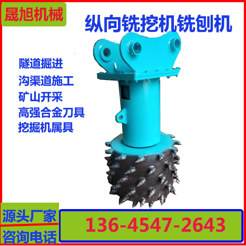 纵向液压铣挖机 路面沟渠开槽铣挖机 矿山隧道开采铣刨机厂商供应