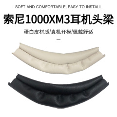 SONYソニーMDR-1000XM3 1000xm 4ヘッドフォンビーム保護カバーに適用されます。