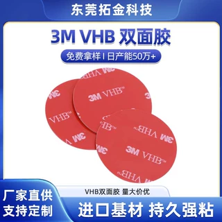 3m泡棉双面胶3mVHB透明双面胶强力etc无痕胶贴圆形双面胶3m胶模切
