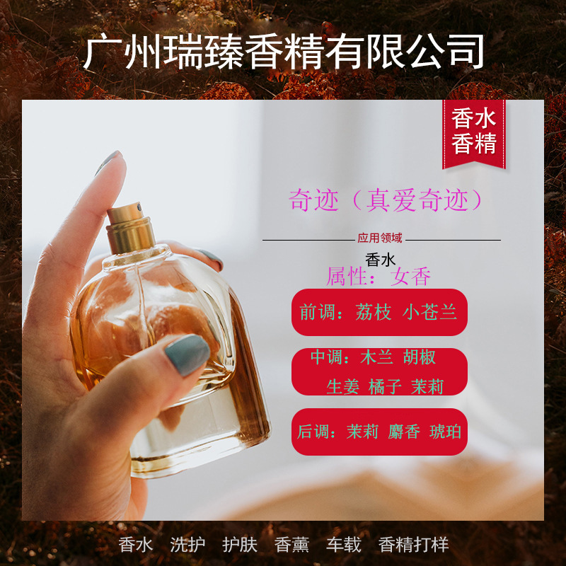 奇迹香水香精大牌香精来样仿香持久留香免费打样现货供应