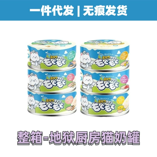 Целая коробка-Hell's Kitchen, козье молоко, свежее мясо, консервированное козье молоко, банка с куриным молоком, питательное откормочное средство для увлажнения кошек