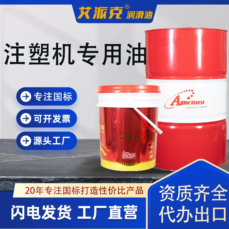 新款长效塑料注射成型机专用46号液压油耐磨工业注塑机关节润滑油