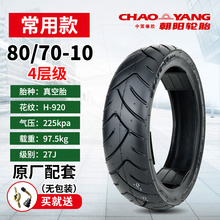 ���l80/70-10늄�܇݆̥8070-10���̥15*3.15�۬��ƿ܇��̥