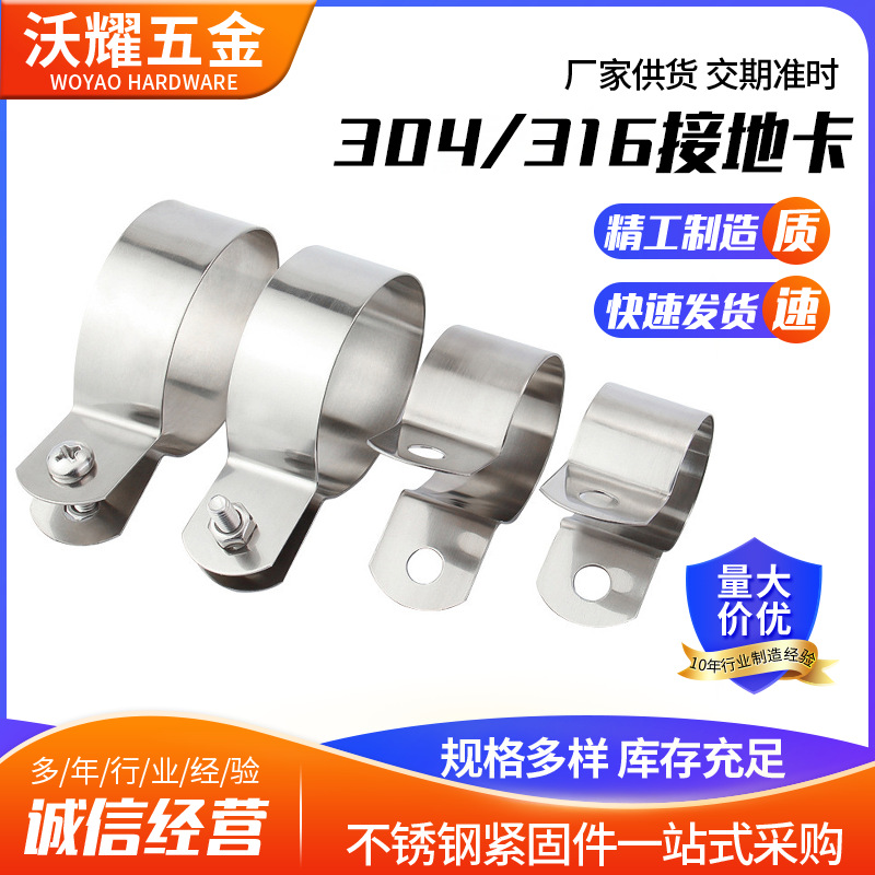 304不锈钢接地卡金属管卡卡箍水管夹抱箍欧姆卡U型接地卡子