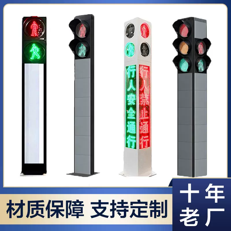 厂家货源钣金一体人行灯文字提示屏高亮警示灯行人过街红绿信号灯