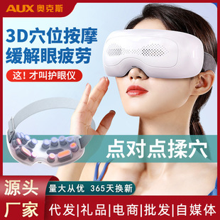 Oaks Eye Massager Children's Hot Compress Eye Moisturizing Charging Eye Mask to Relieve Eye Fatigue Intelligent Eye Protection Artifact