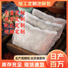 定制泡脚包源头厂家OEM贴牌定制泡脚药包ODM代工贴牌代加工足浴包