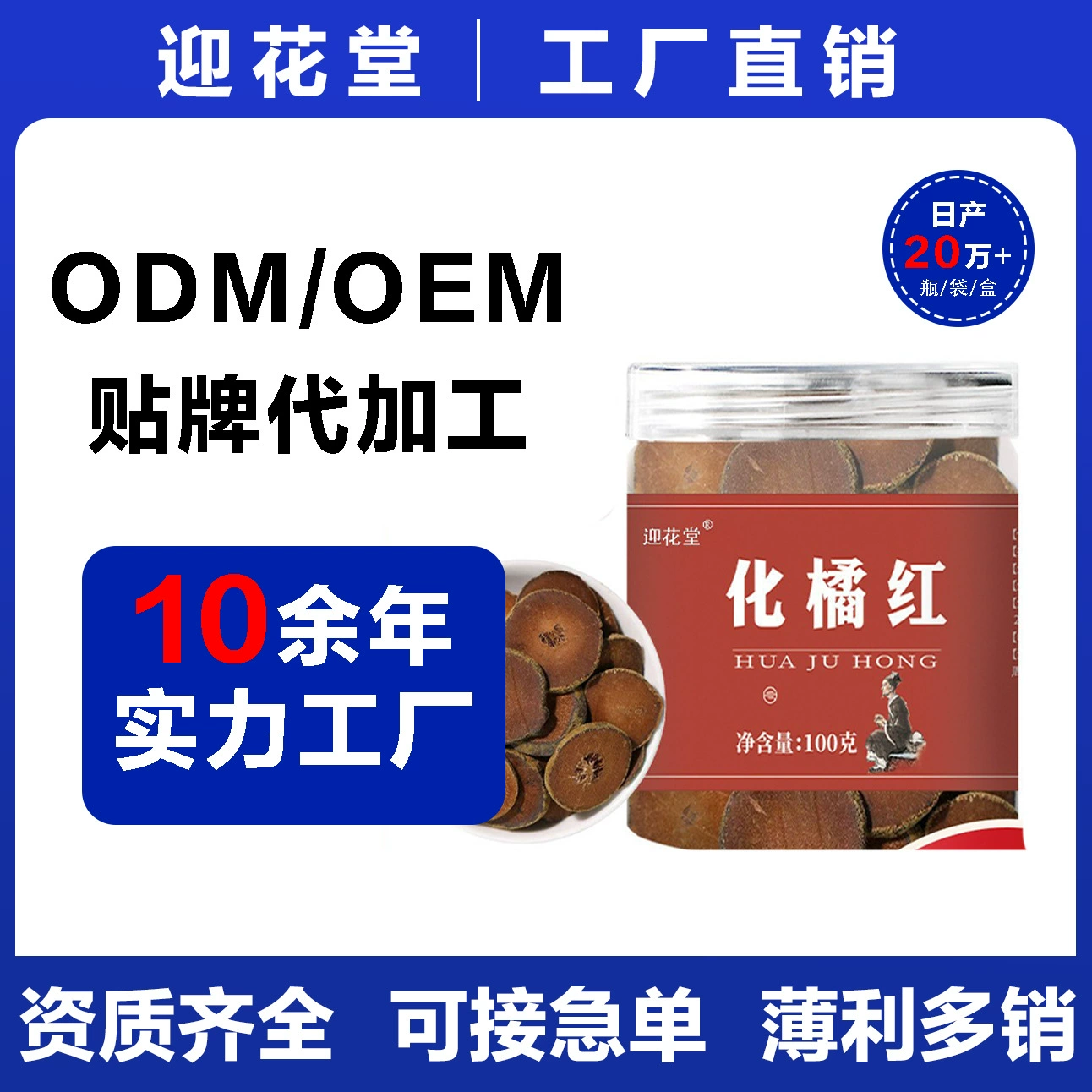 Аутентичные ломтики апельсиновой корки Huazhou для прямой трансляции электронной коммерции на Douyin и Kuaishou, оптовая продажа и распределение.