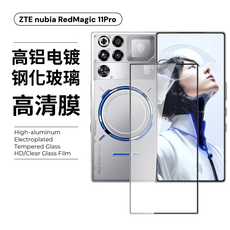 Suitable for Red Magic 11Spro+Nubia Redmagic Full-Screen Air Anti-Peep Silk-Printed High-Definition Lens Film Tempered Film