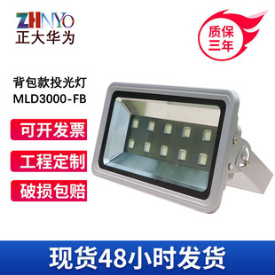 LED backpack flood light outdoor lighting 30W-600W flood light for factory warehouse Garden community