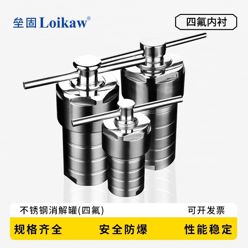 水热合成反应釜四氟内衬不锈钢消解罐实验室防爆耐高温高压力溶弹