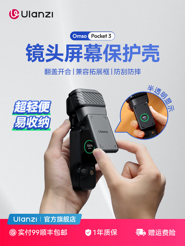 Ulanzi Pk07 Is Suitable for Dji Dji Pocket3 Protective Shell Lens Cover Osmo Camera Cloud