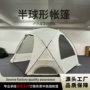 便携球型球形防雨帐篷