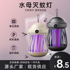 【当店おすすめ】工場卸売り蚊取りランプ蚊取り神器室内屋外蚊取りランプ蚊取り捕獲器