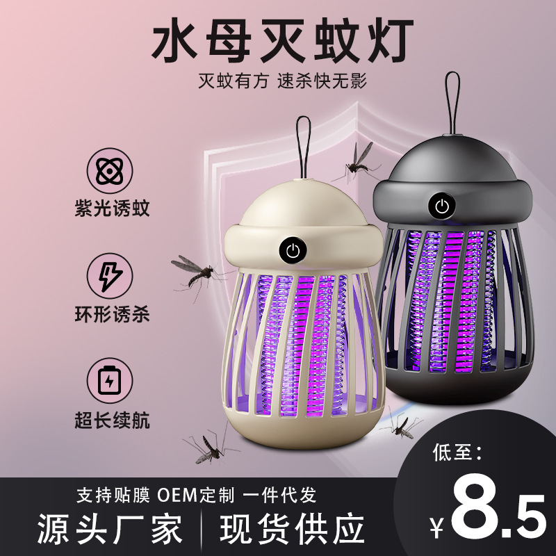 [Recommended by Our Store] Factory Wholesale Mosquito Killer Lamp, Mosquito Repellent Artifact, Indoor and Outdoor Mosquito Killer Lamp, Mosquito Killer