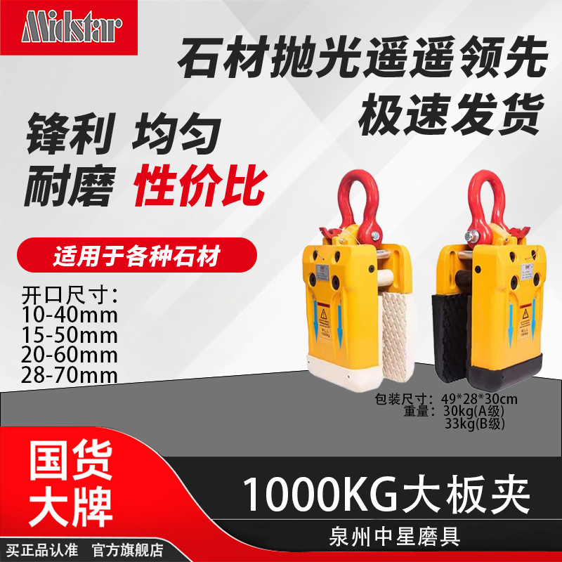 中星厂家直销石材大板夹吊钳大理石花岗岩夹承重1吨石材夹具