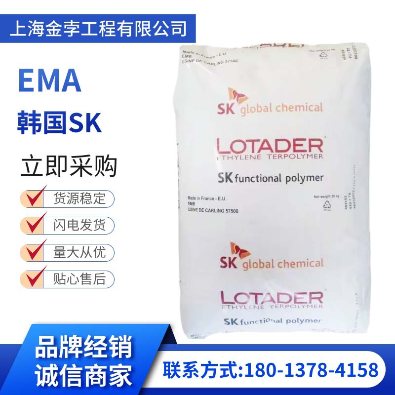 EMA颗粒法国阿科玛18 MA 02注塑乙烯丙烯酸甲酯耐低温医疗护理