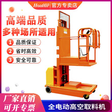 szhoular好拉FSEP全电动高空取料机全自行取料车 图书馆取货机