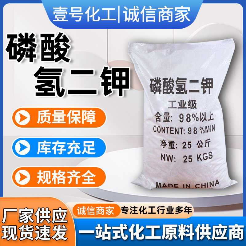 工业级污水处理高纯度电镀缓冲印染施肥壮果农业磷钾肥磷酸氢二钾
