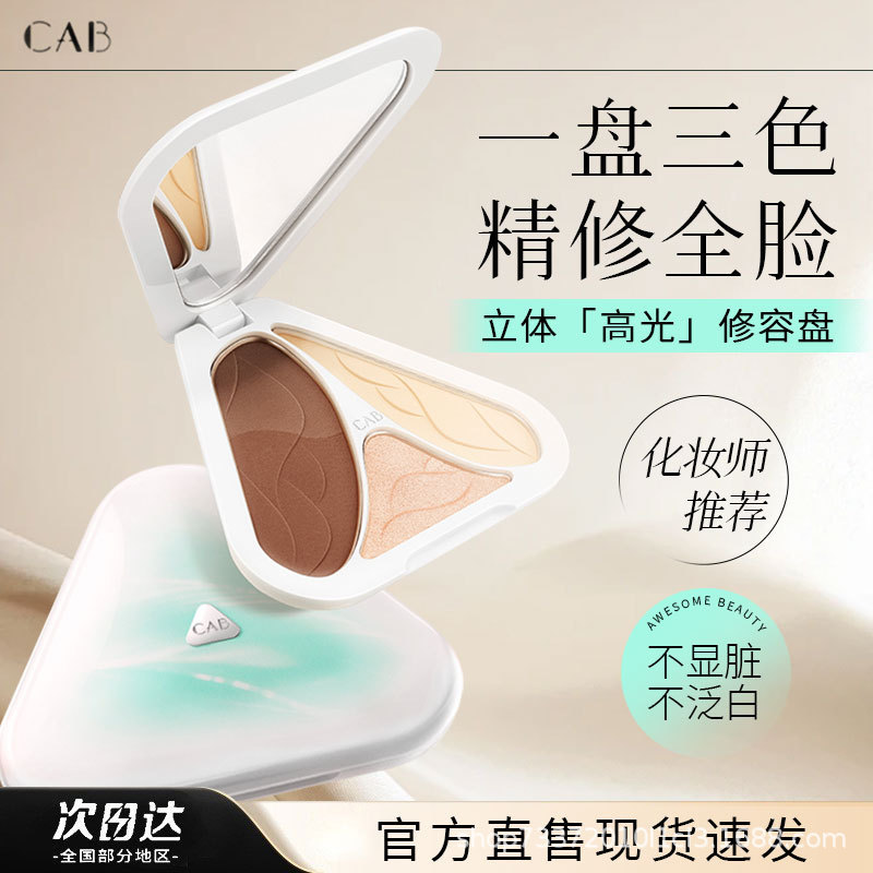 哑光高光一体CAB修容盘产品展示图