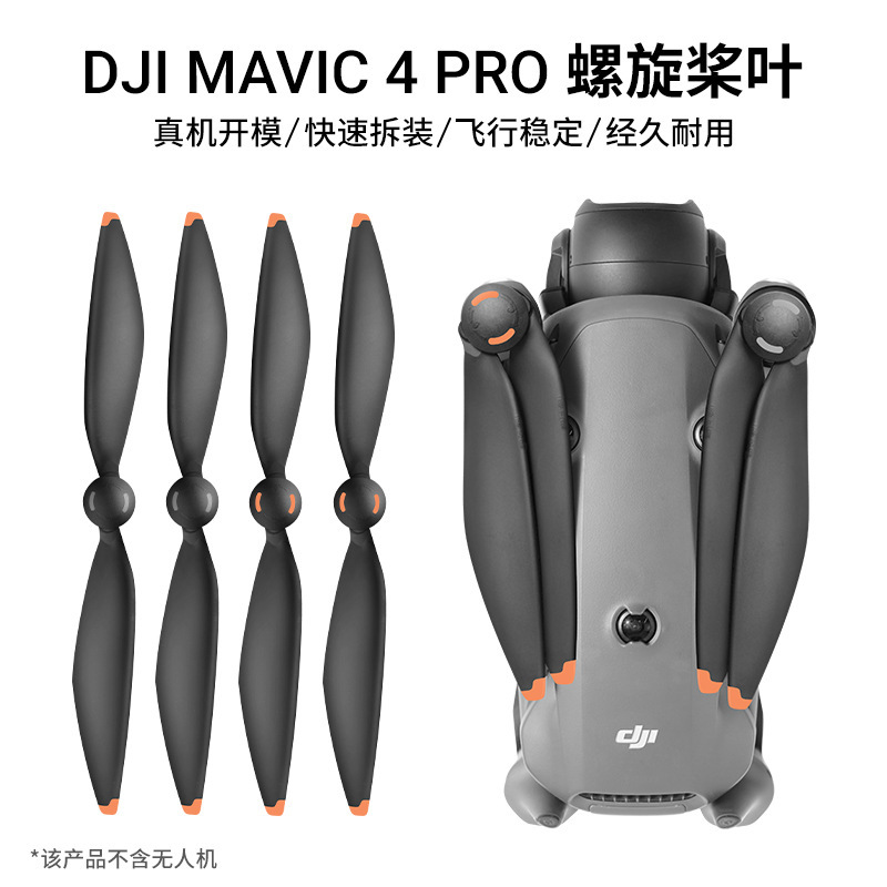 国境を越えた新製品DJI Mavic 4 Pro産業版Mavic 4ノイズ低減プロペラドローンアクセサリー|undefined