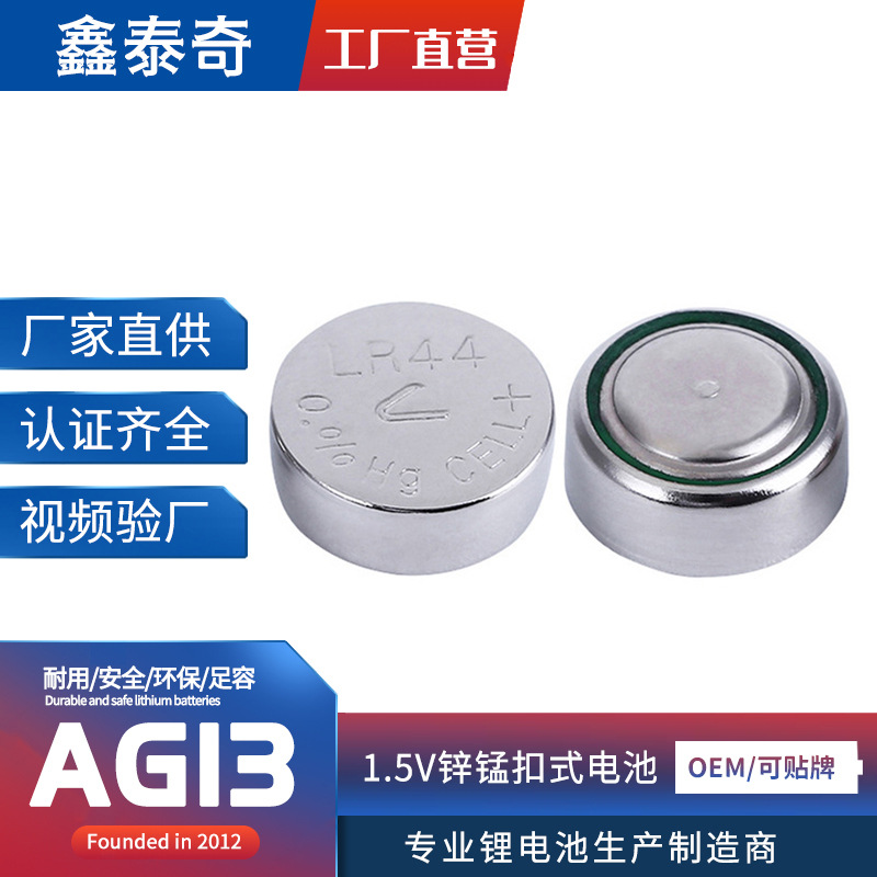 月牙AG13纽扣电池AG3玩具电子蜡烛手表电子1.5v锌锰电池LR44 LR41