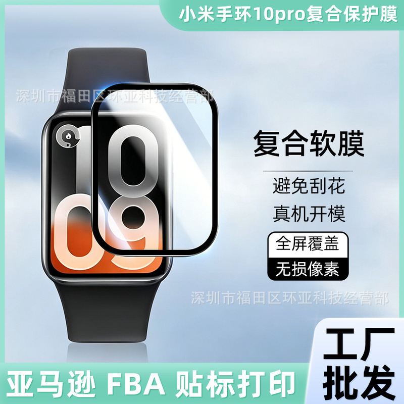 Suitable for Xiaomi Mi Band 10Pro Composite Film Heat-Bending High-Definition Protective Film Xiaomi Smart Watch 10Pmma Soft Film