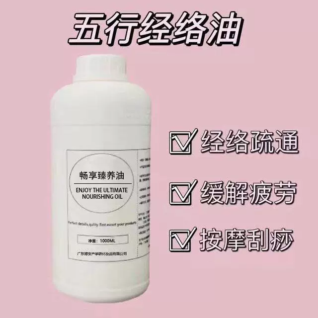 畅享臻养油 美容院精油舒缓放松经络按摩全身经络