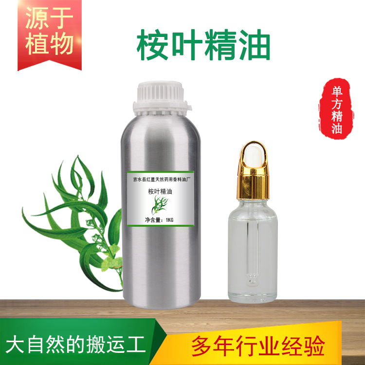 纯桉叶油 尤加利油 桉树油植物香料单方精油口腔产品日化原料