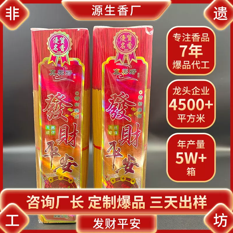 江门香厂佛香批发无烟香33CM檀香佛香竹签香手工香家居室内熏香