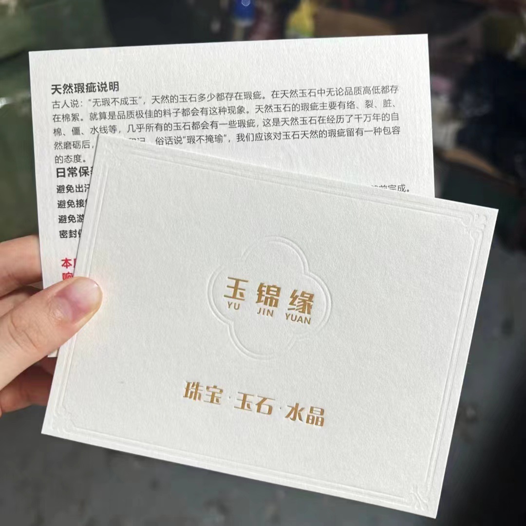特种棉卡纸售后保养卡定制高档玉石珠宝使用说明保修卡片压凹烫金