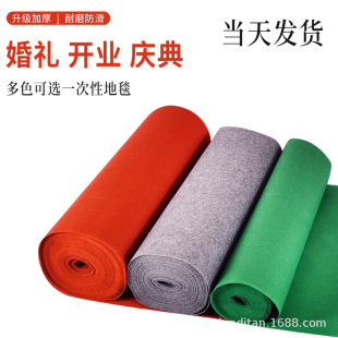 Disposable Red, Gray, Green, Blue, Pink, Purple, Camel, Black and White Thickeneded Colorful Carpets for Weddings, Opening Ceremonies, Wedding Celebrations and Welcome Guests