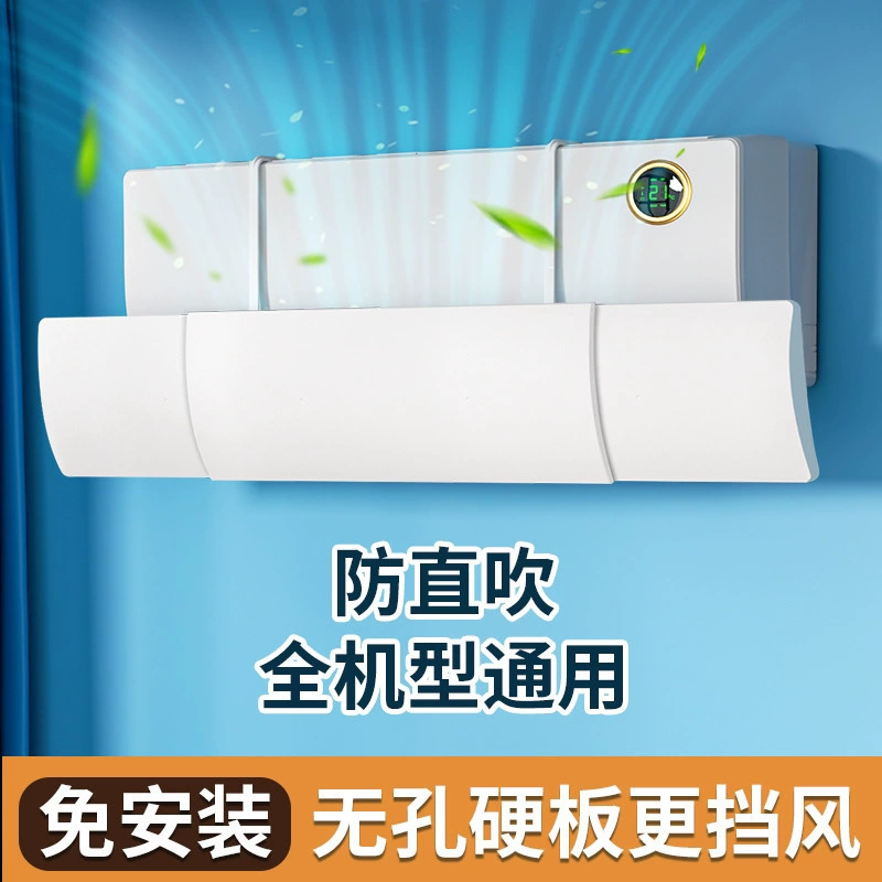 Ветрозащитный дефлектор для кондиционера, защита от прямого обдува, занавеска для выхода воздуха, настенный ветрогидравлический универсальный, без установки после родов