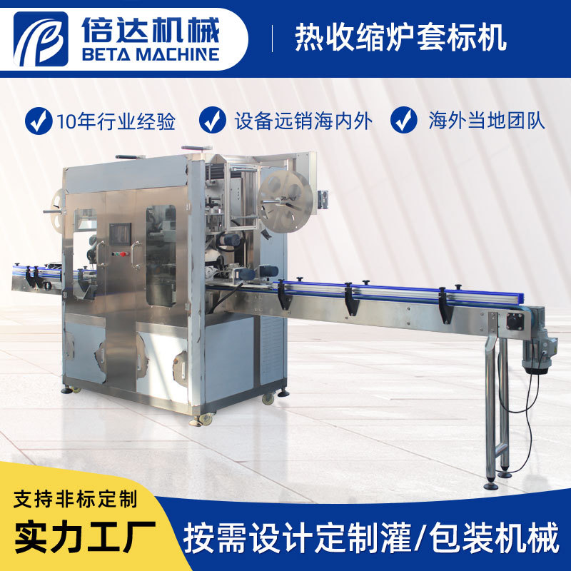 热收缩炉套标机 蒸汽收缩炉瓶口高速矿泉水饮料套标机