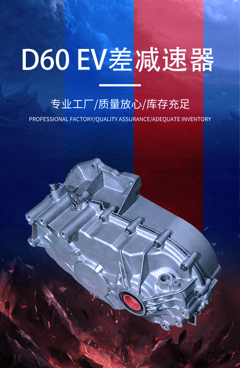 Cross-border supply for the new Venucia D60EV (2019 model) differential gear assembly, part number 320102GR0A