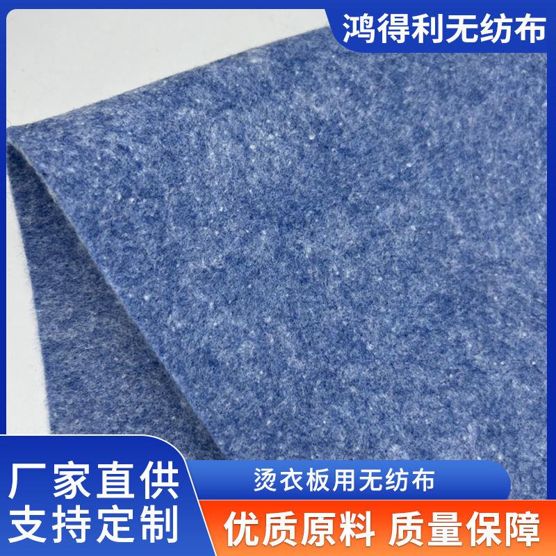 厂家批发烫衣板用针刺无纺布 覆膜淋膜用无纺布 耐高温熨烫无纺布