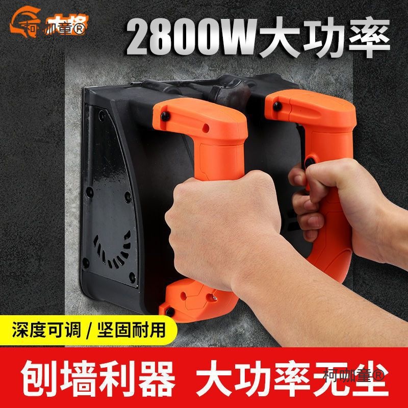 铲墙机墙皮工具批发电动刨墙机大功率混凝土磨墙铲腻子墙面麦太保