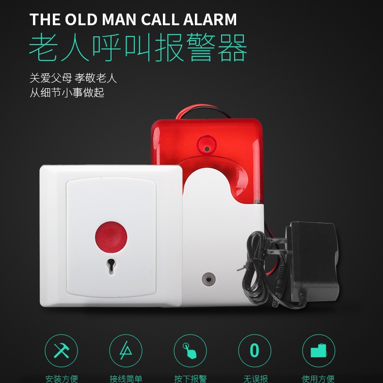 残卫报警器 卫生间报警器 紧急按钮求助声光报警器 残疾人报警器