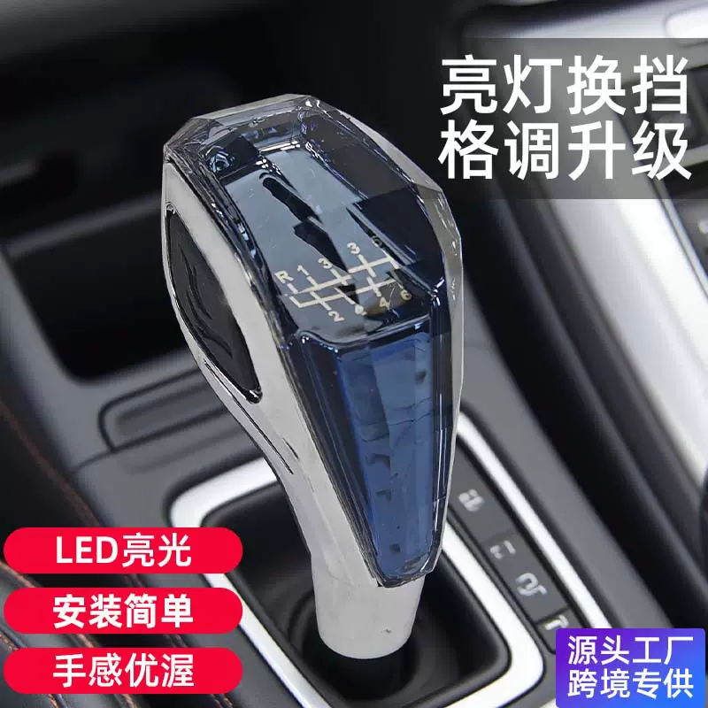 跨境汽车水晶排挡头 改装LED车用换挡头 多彩发光车载水晶排挡头