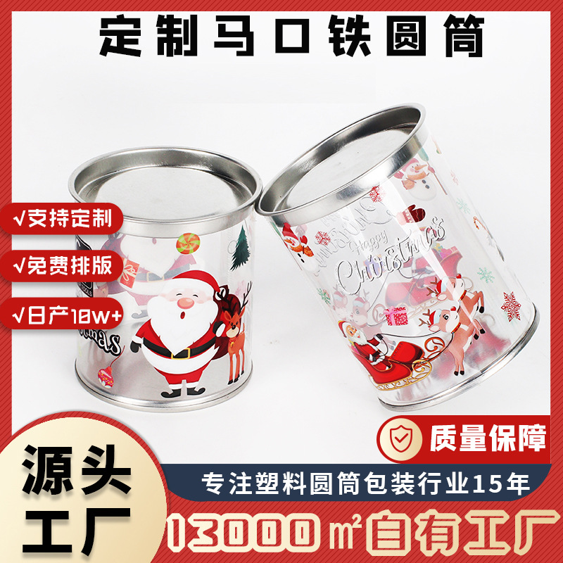 源头厂家定制PVC圆筒马口铁盖圆筒包装盒卡通塑料罐圆筒圣诞包装