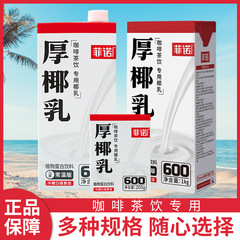 菲诺厚椰乳1升菲诺厚耶乳厚椰乳菲诺生椰拿铁椰子汁椰整箱批发