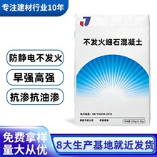 不发火细石混凝土高强耐磨防爆不发火地面用不发火细石混凝土厂家